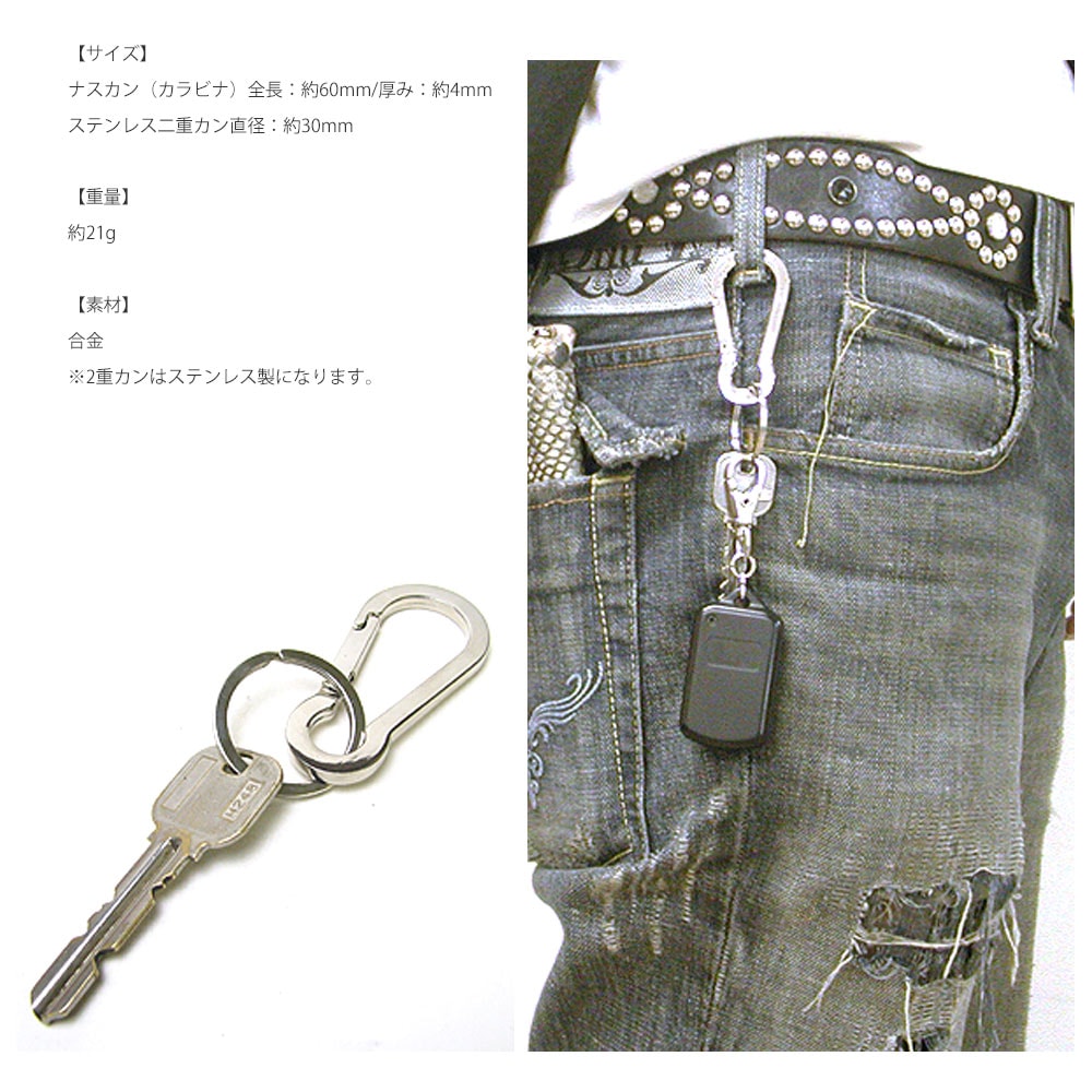 イタリア製 デザインカラビナ 鏡面仕上げ ステンレス手磨き2重カン付きキーリング/キーホルダー/ ナスカン