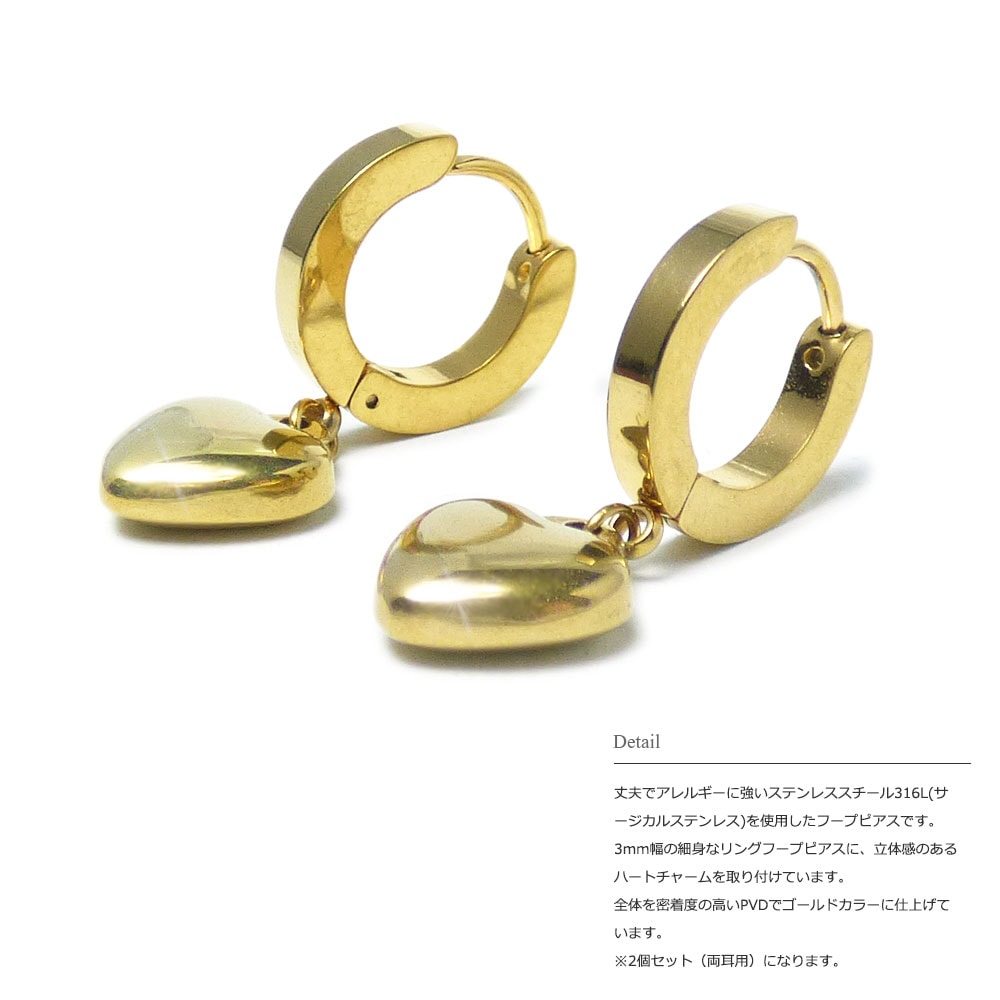 両耳用【 3mm×21mm 】ゴールドフープピアス 2個セット(両耳用)】 PVDゴールド パフハートチャーム 細身 3mm幅
