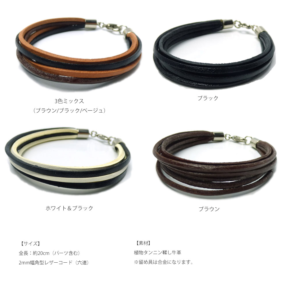 国産フルタンニンレザー(ヌメ革) 2mm角型レザーコード 6連 レザー