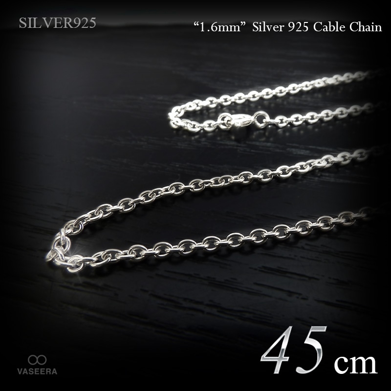 1.6mm幅 シルバー925 あずきチェーン 45cm 【SILVER925 /チェーン