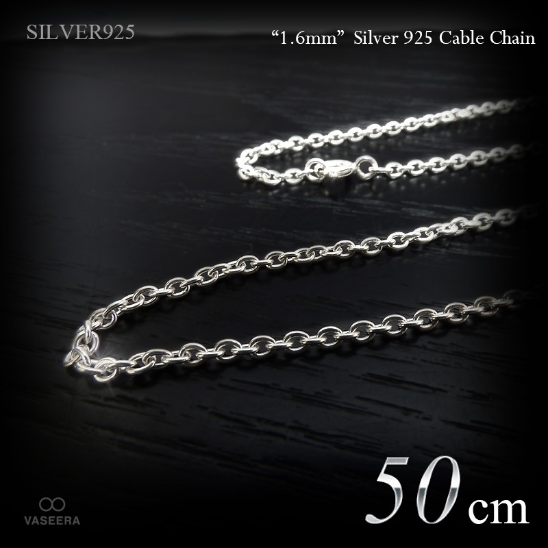 シルバー925 アズキチェーン 50cm silver925 チェーンネックレス 1.6mm幅 シルバー925 あずきチェーン 50cm 【SILVER925 /チェーン