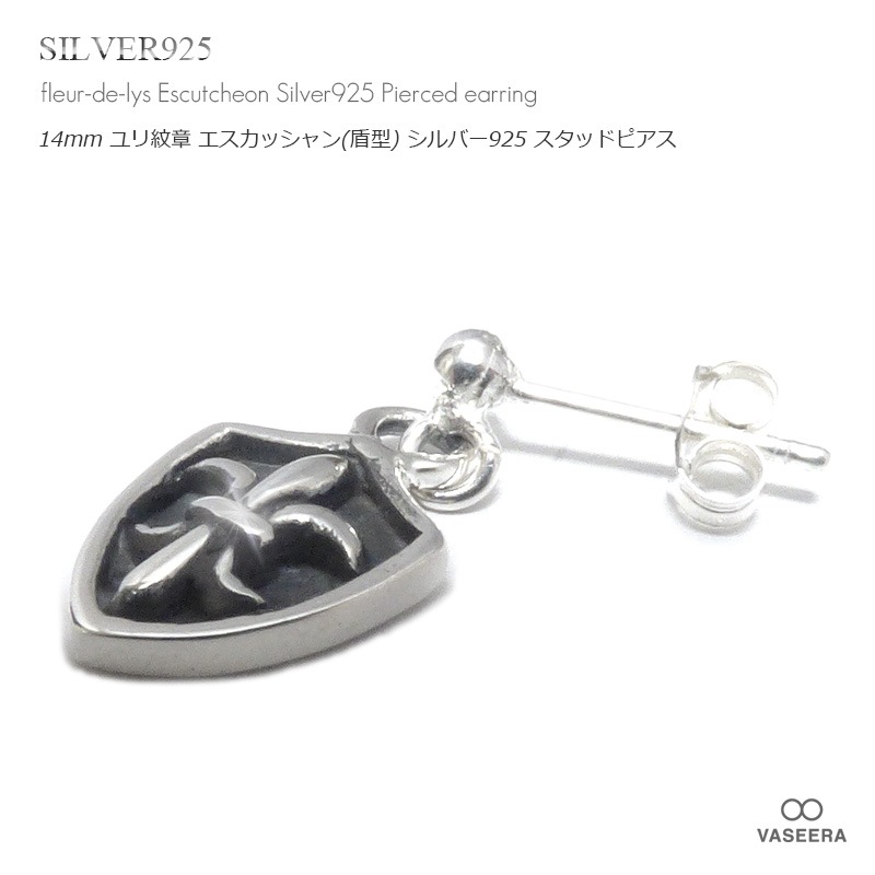 単品販売(一個)】 14mm ユリ紋章 エスカッシャン(盾型) シルバー925
