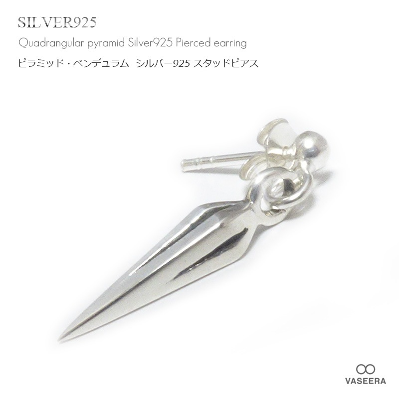 単品販売（一個）】 ピラミッド・ペンデュラム (四角錐) シルバー925