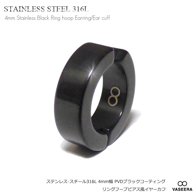 【単品販売（一個）】 4mm幅 PVDクール・ブラック コーティング リングフープピアス風 イヤーカフ/イヤークリップ 【イヤカフ/サージカルステンレス/S.STEEL316L】
