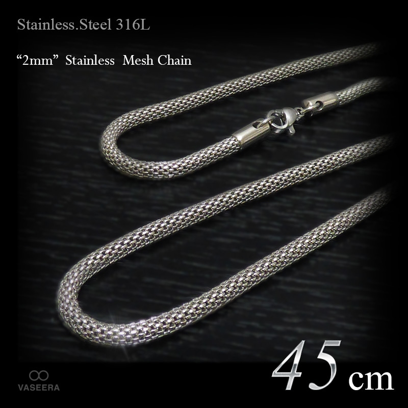 2mm幅 ステンレス メッシュ仕上げ チェーン 45cm(ショートサイズ