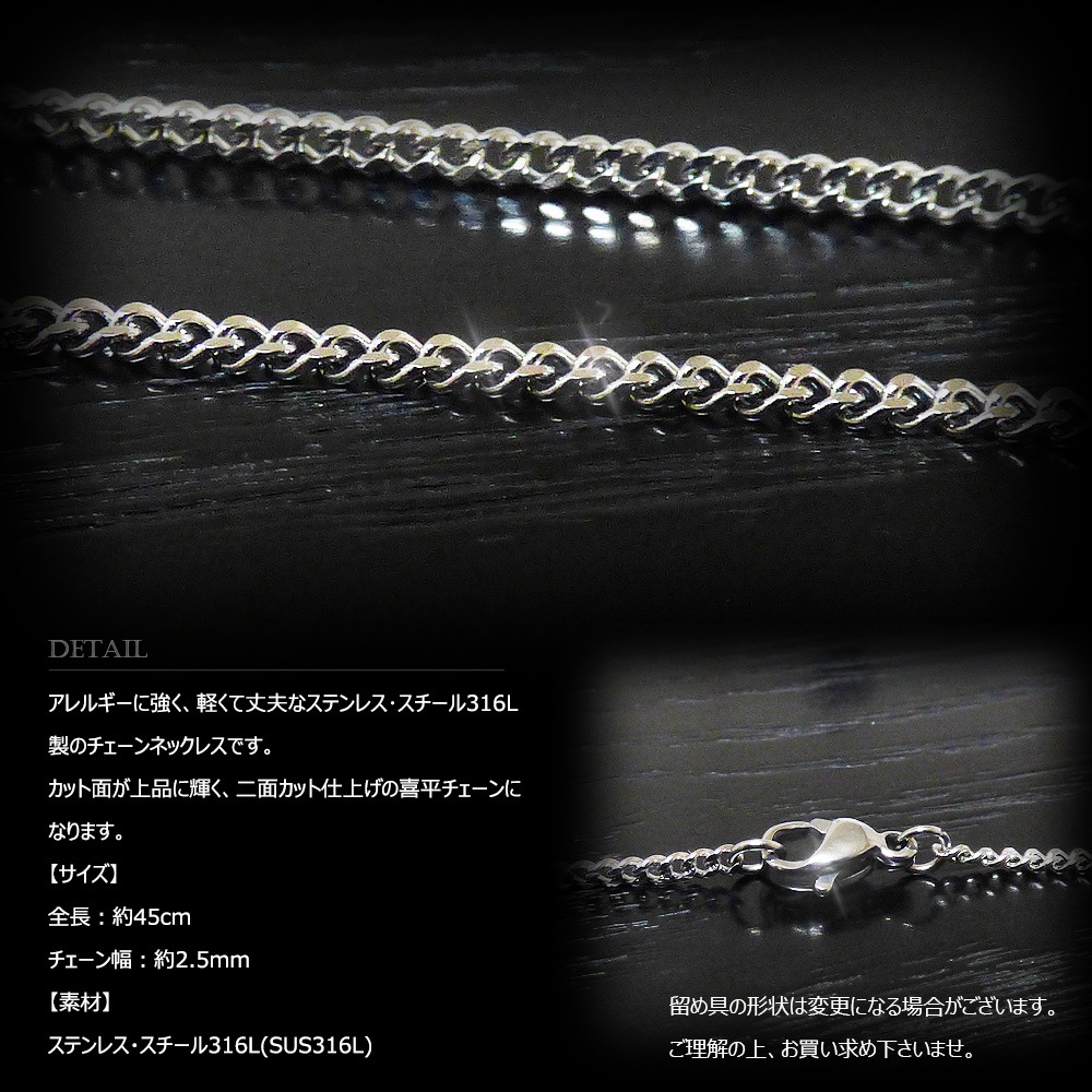 2.5mm幅 ステンレス 2面カット喜平 チェーン 45cm(ショートサイズ