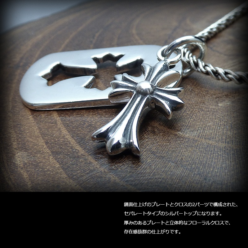 フローラル フレアクロス セパレート式 30mmプレート シルバー