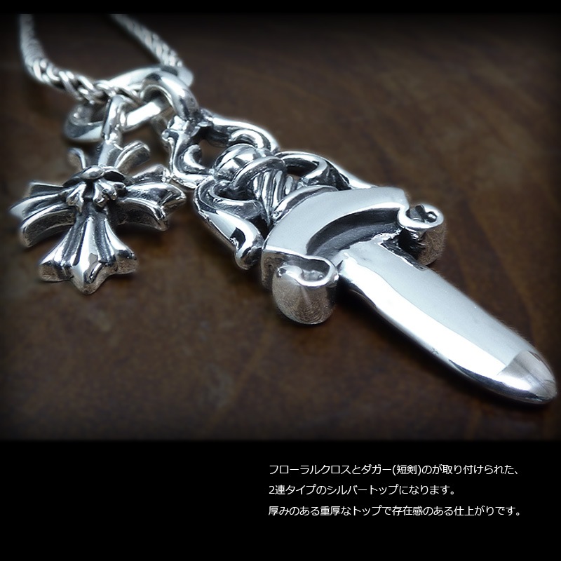 ダガー(短剣) ＆ ダブルフレアクロス 2蓮 シルバー ペンダント トップ
