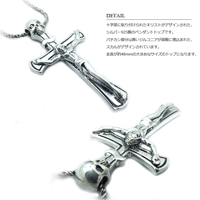 開閉 式 バチカン カラビナ silver シルバー 925 ネックレストップ 48mm キリストクロス 両眼ブラックジルコニア埋め込みスカル