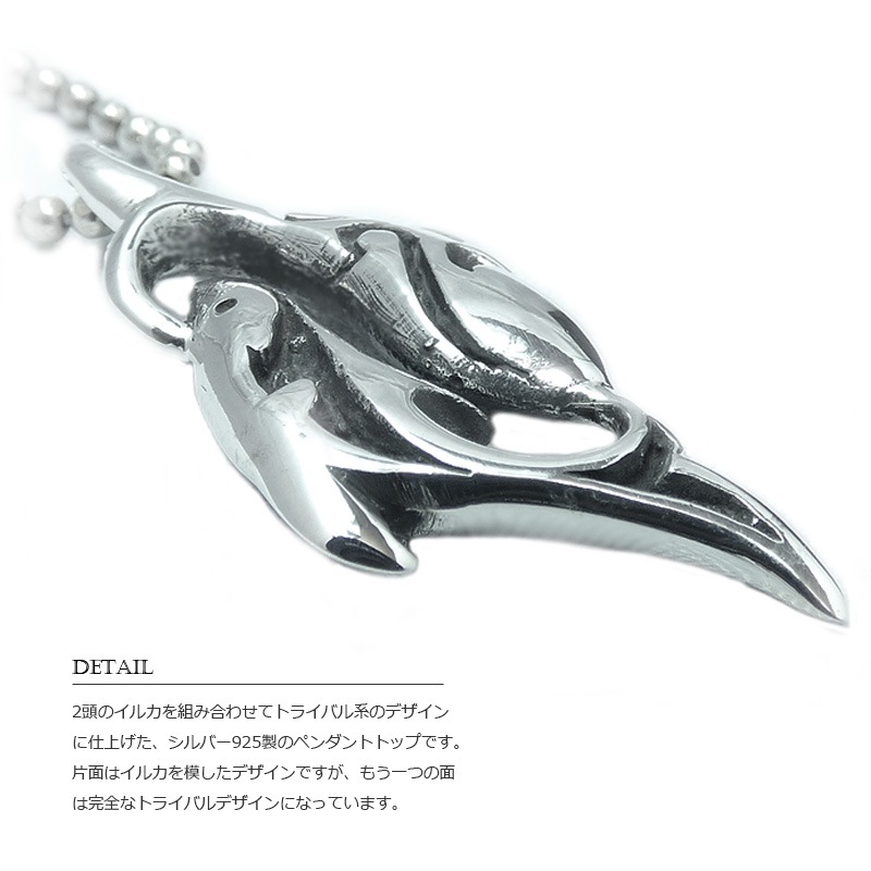 W”トライバルドルフィン(イルカ) シルバー ペンダント トップ