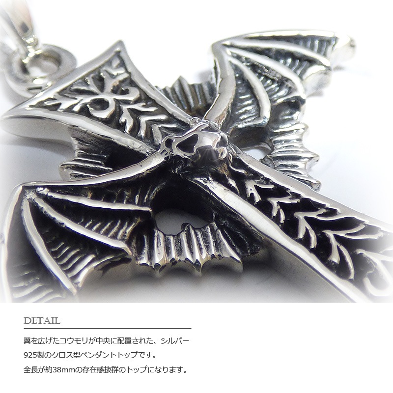 バット(コウモリ) クロス シルバー ペンダント トップ 【シルバー925 