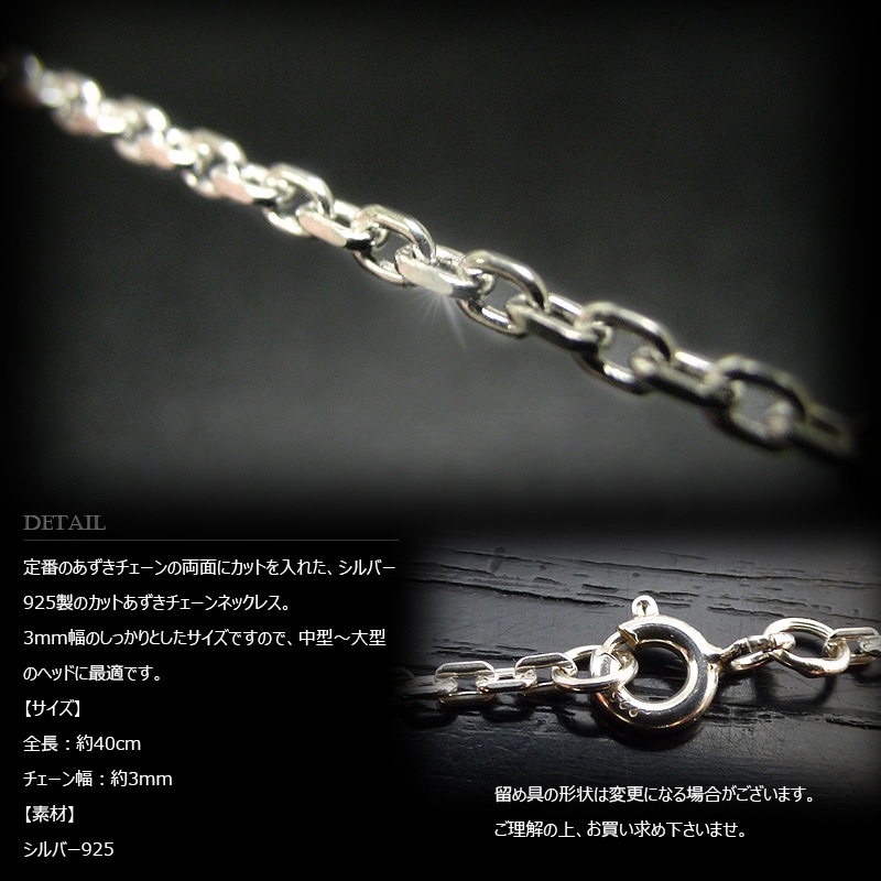 3mm幅 シルバー925 面カット仕上げ あずきチェーン 40cm 【SILVER925 