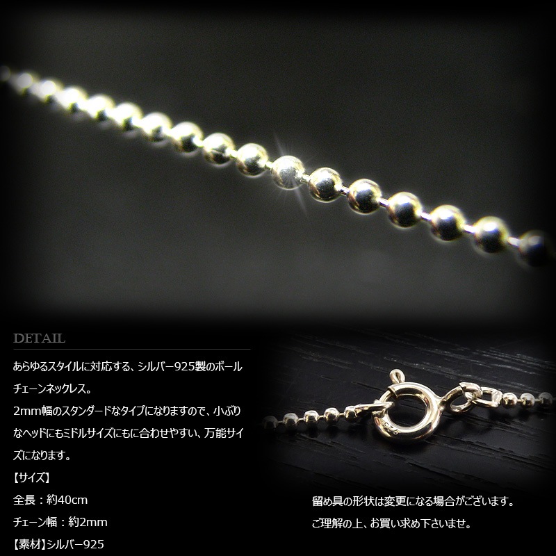2mm幅 シルバー925 ボール・チェーン 40cm 【SILVER925 /チェーン