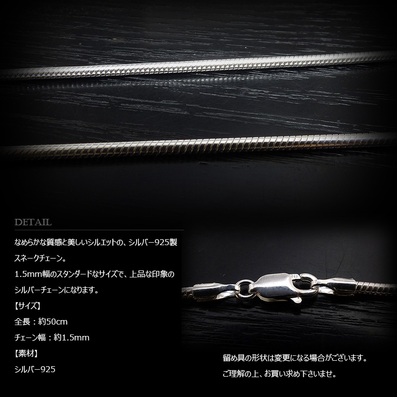 1.5mm幅 スネーク･チェーン 50cm シルバー925 【SILVER925 /チェーンネックレス】