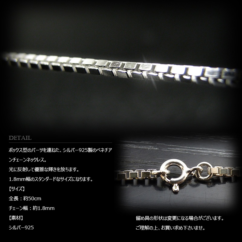 1.8mm幅 ベネチアン・チェーン 50cm シルバー925 【SILVER925  
