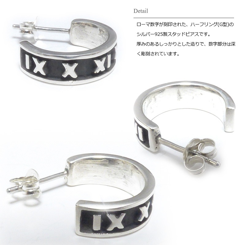 単品販売（一個）】 ローマ数字刻印 シルバー925 フープリング(ハーフG