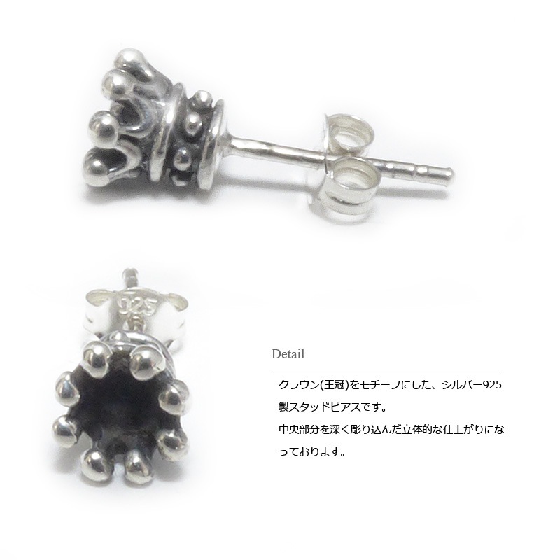 単品販売(一個)】 7mm クラウン(王冠) シルバー925 スタッドピアス
