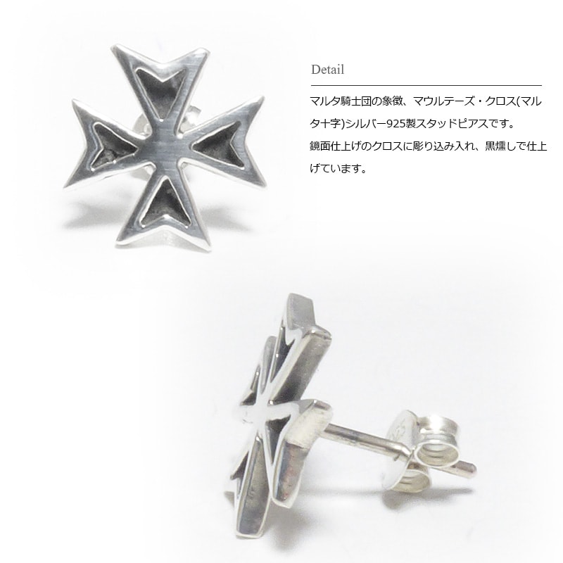 単品販売（一個）】 マウルテーズ・クロス(マルタ十字) シルバー925
