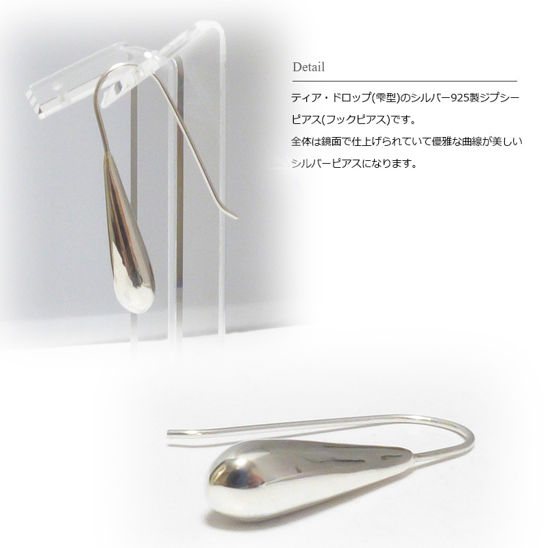 単品販売（一個）】 ティア・ドロップ(雫型) シンプル鏡面仕上げ