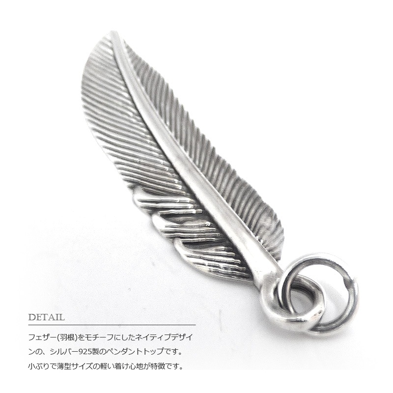 30mm フェザー シルバー925 ペンダント トップ 【SILVER925 /ペンダントヘッド】