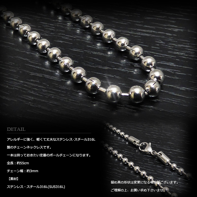3mm幅 ステンレス ボールチェーン 55cm 【ステンレススチール316L
