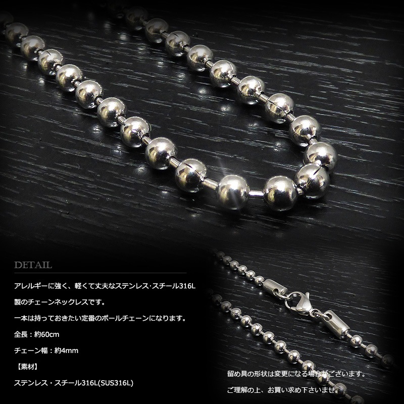 4mm幅 ステンレス ボールチェーン 60cm【ステンレススチール316L