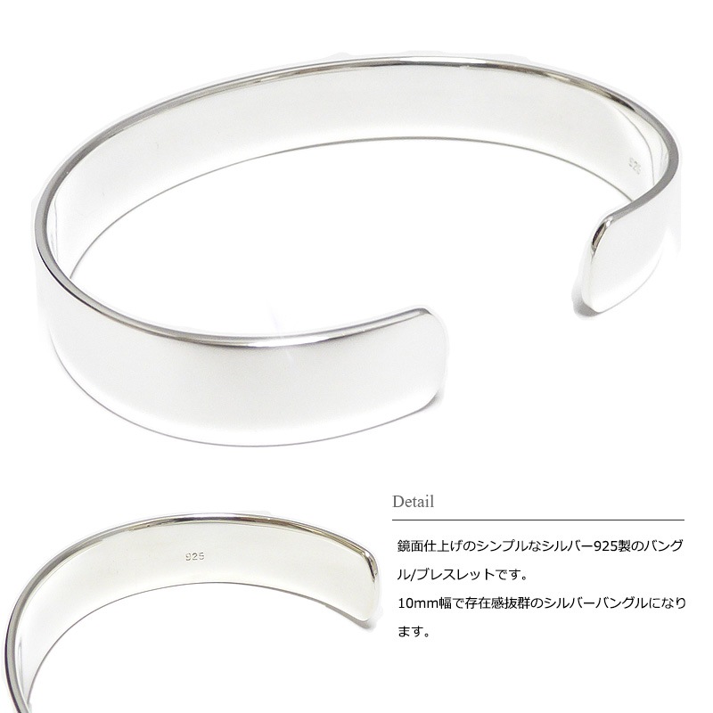 10mm幅 1.5mm厚 シンプル鏡面仕上げ シルバーバングル 【シルバー925