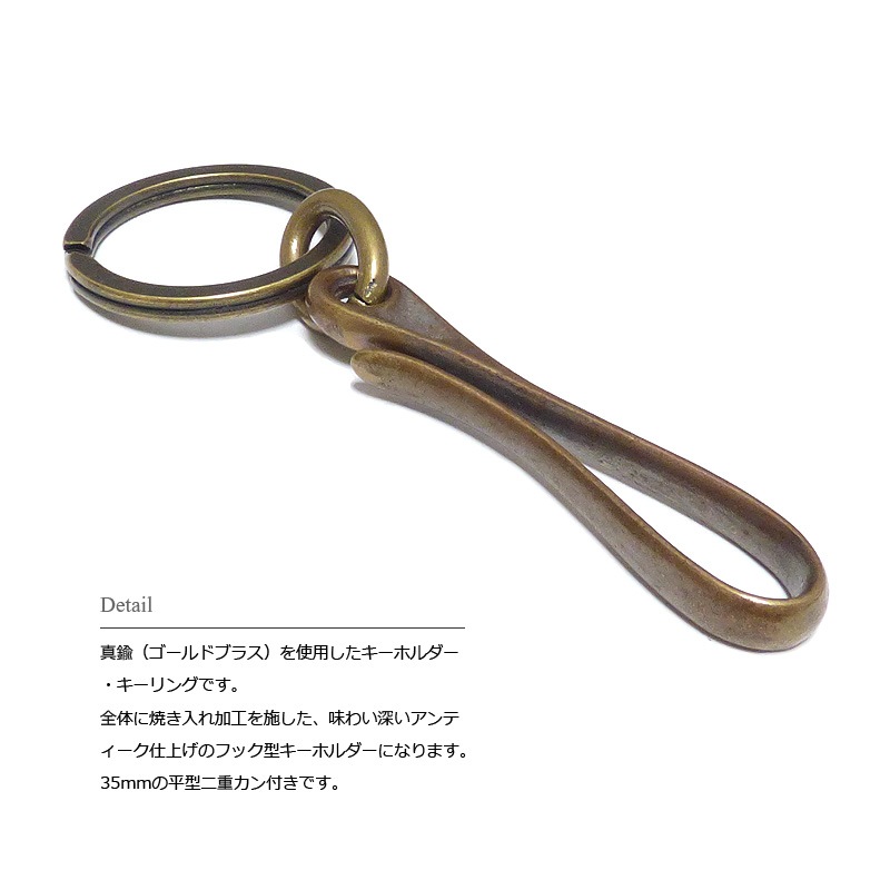 ブラス(真鍮) リアルアンティーク仕上げ 80mm ベルトフック フラットW