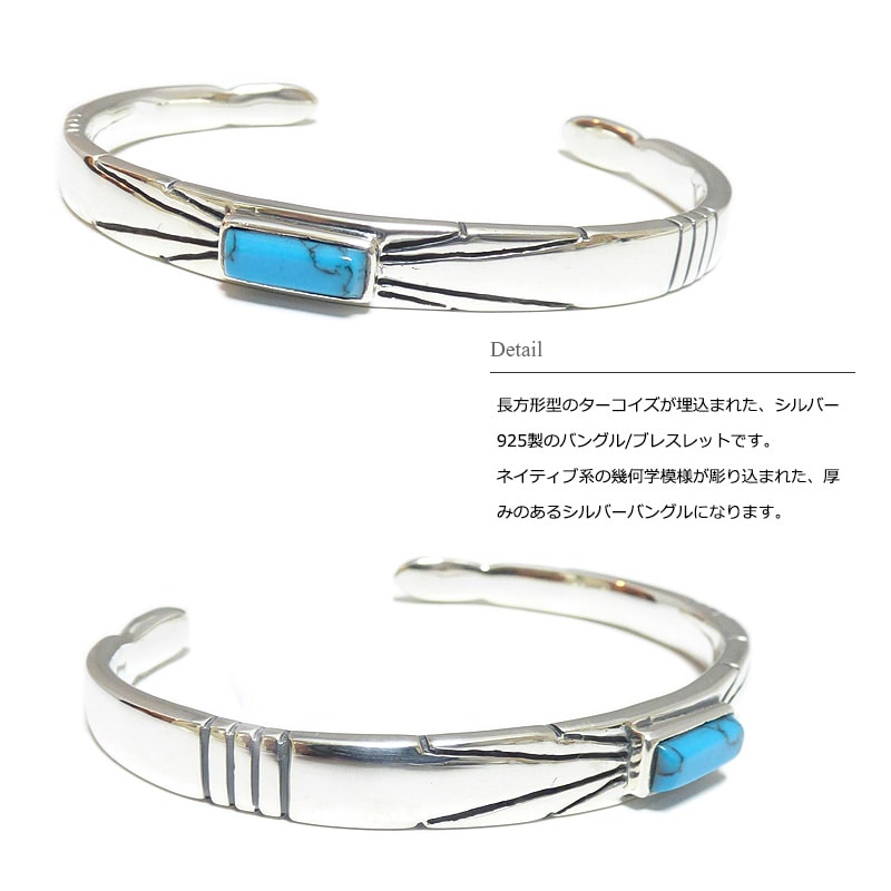 ネイティブアメリカン スクエアターコイズ（長方形型） 幾何学カット シルバーバングル 【シルバー925/SILVER925 /ブレスレット】
