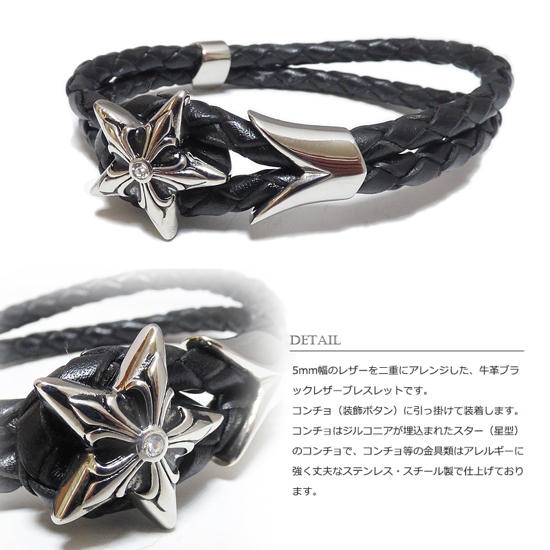 レザー コンチョ ブレスレット 5mm幅編み込みブラックレザー 牛革 2連