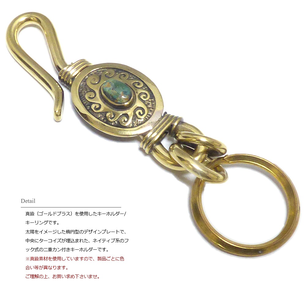ゴールドブラス(真鍮) ネイティブ系 ターコイズ埋め込みSUN（太陽