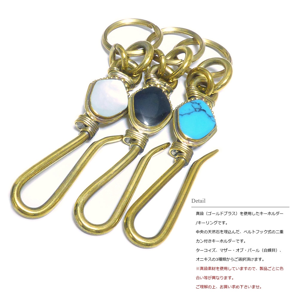 ゴールドブラス(真鍮) 100mm 天然石三種 装飾プレート ベルト