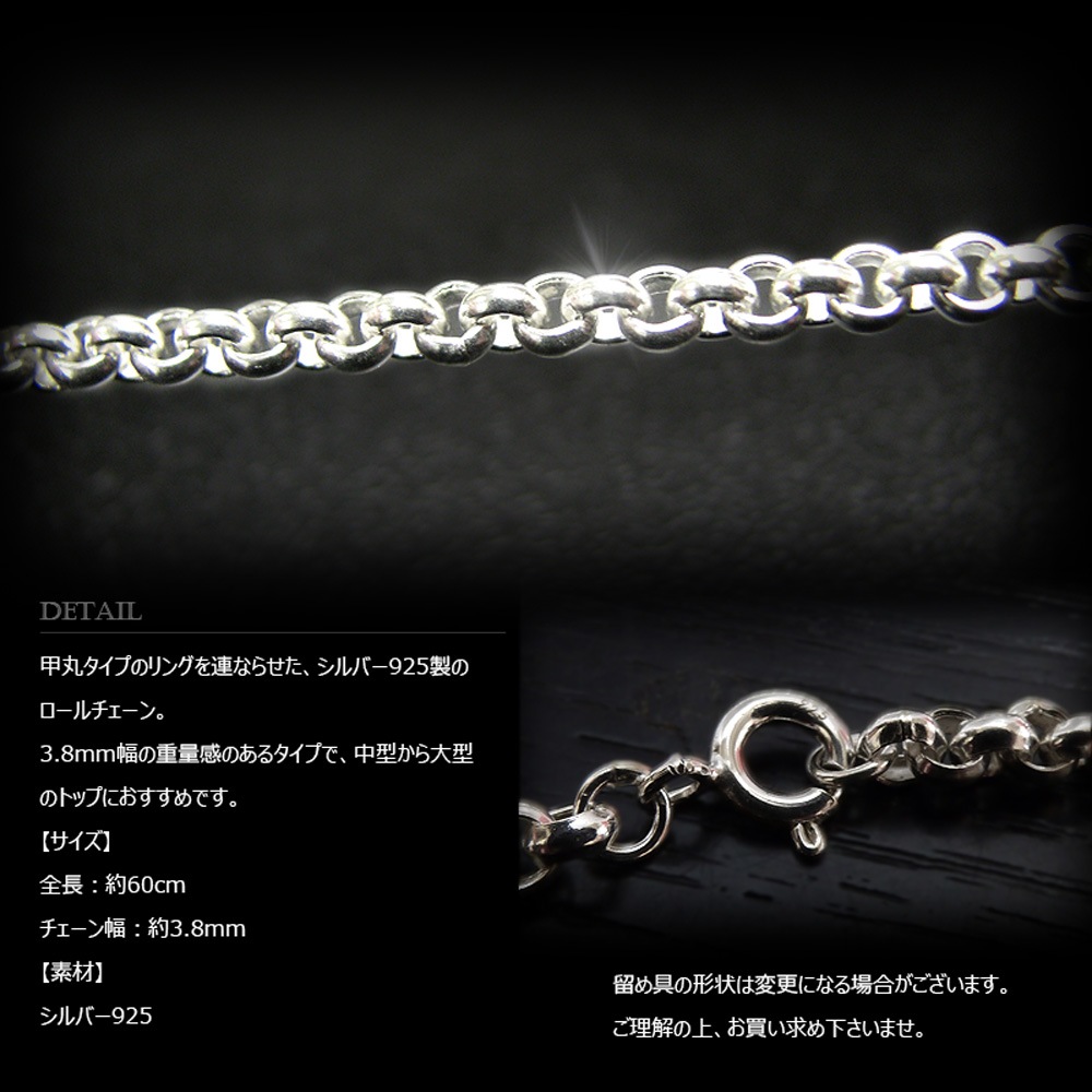 3.8mm幅 ロールチェーン(真円甲丸チェーン) 60cm シルバー925 