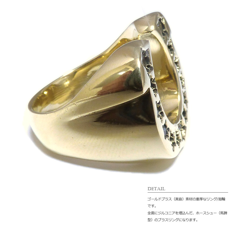全面ジルコニア 埋込みホースシュー（馬蹄型） ゴールドブラス（真鍮） リング 【GOLD BRASS /指輪】