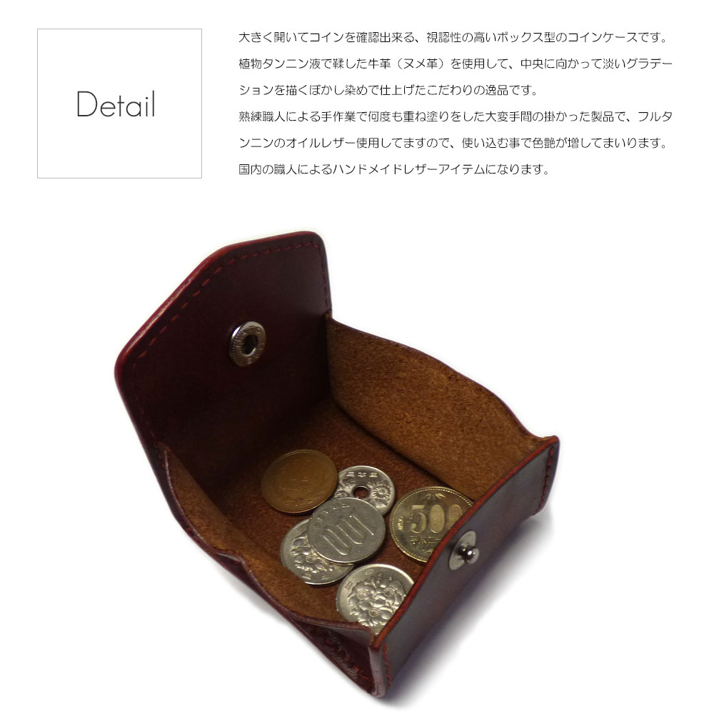 植物タンニン鞣し牛革(ヌメ革) 職人ぼかし手染め仕上げ ボックス型コインケース/ 小銭入れ/ハンドメイド