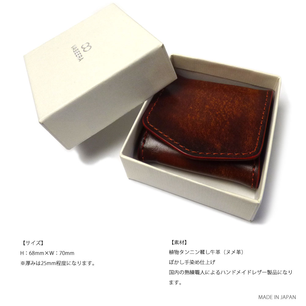 植物タンニン鞣し牛革(ヌメ革) 職人ぼかし手染め仕上げ ボックス型コインケース/ 小銭入れ/ハンドメイド