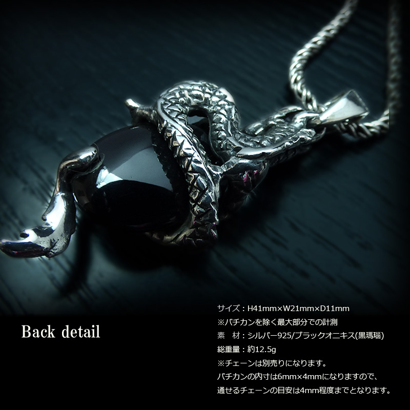 ブラックオニキス(黒瑪瑙) シルバードラゴン シルバー ペンダント