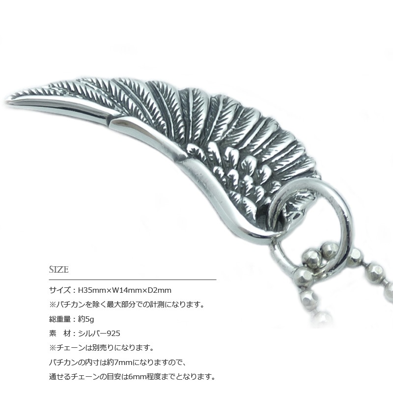 35mmウィング(翼) シルバー ペンダント トップ 【シルバー925