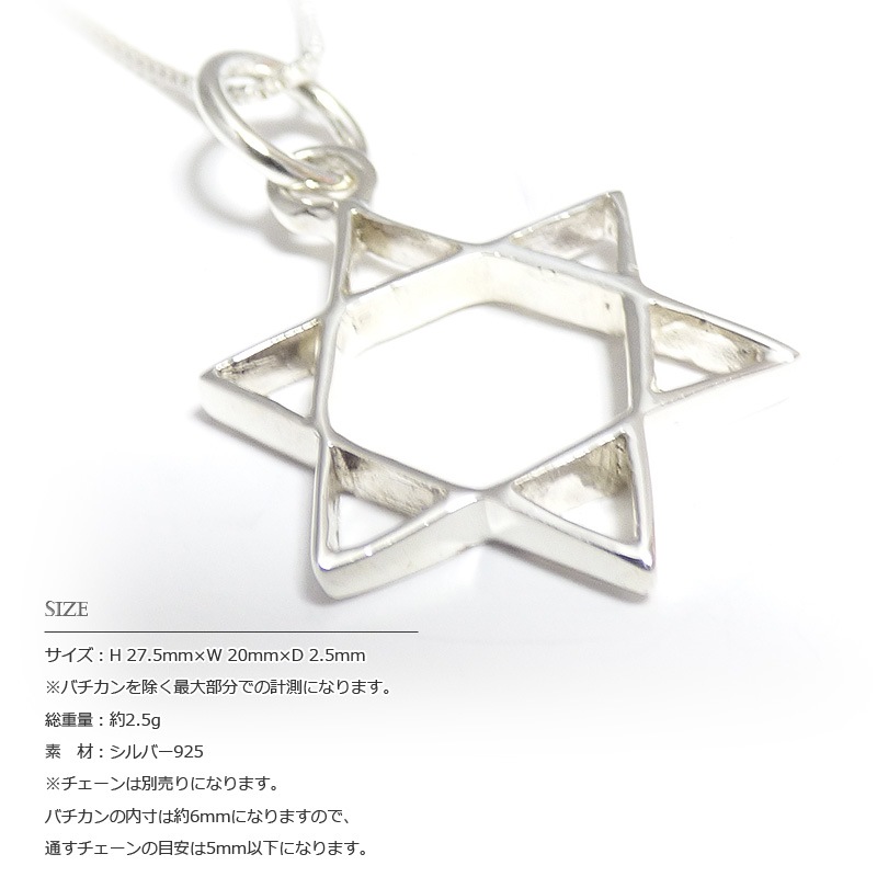ヘキサグラム(六芒星) フレームスタイル シルバー ペンダント トップ 