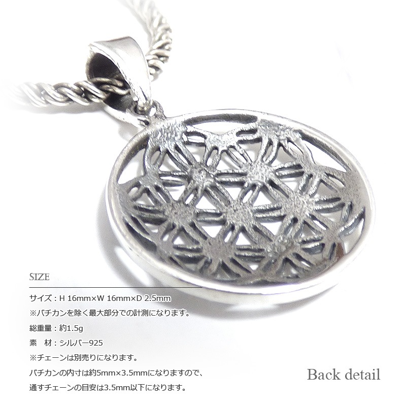 フラワー・オブ・ライフ(生命の花) 16mm円型 透かし彫り