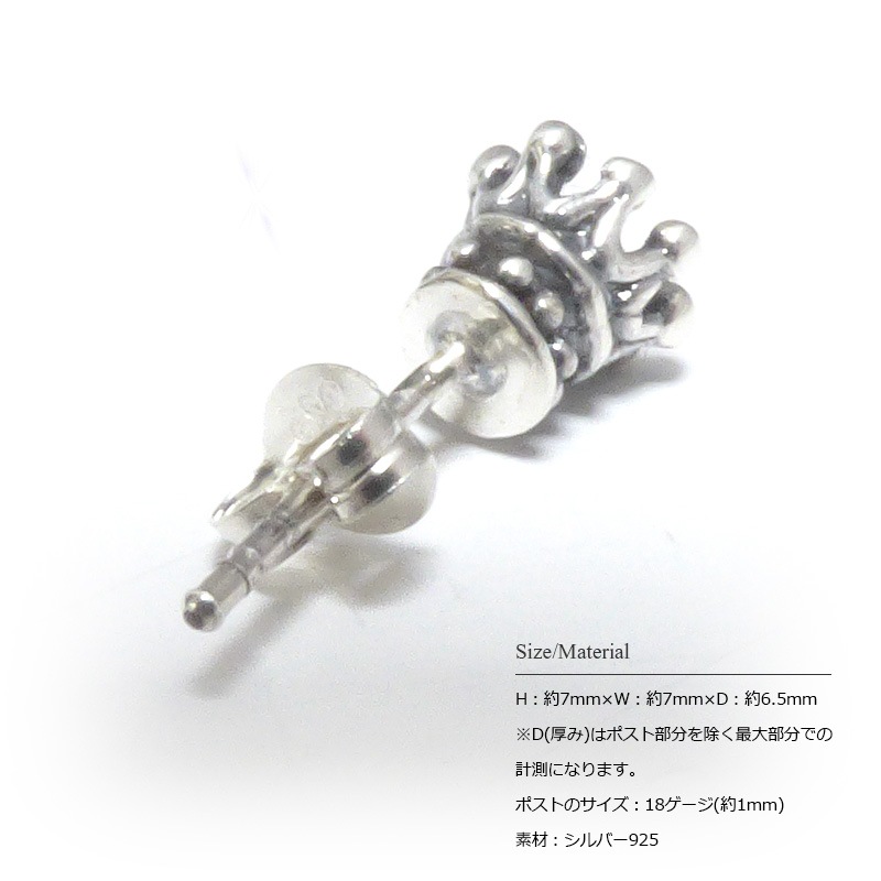 単品販売(一個)】 7mm クラウン(王冠) シルバー925 スタッドピアス