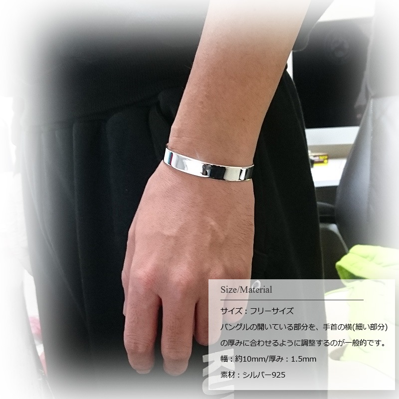 10mm幅 1.5mm厚 シンプル鏡面仕上げ シルバーバングル 【シルバー925