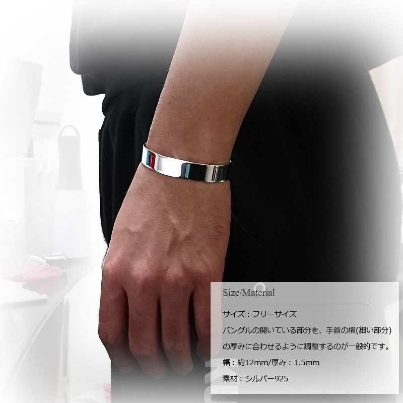 12mm幅 1.5mm厚 シンプル鏡面仕上げ シルバーバングル 【シルバー925/SILVER925 /ブレスレット】