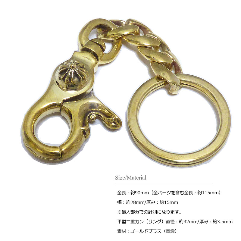 ゴールドブラス(真鍮) フローラル・クロス カラビナ 喜平