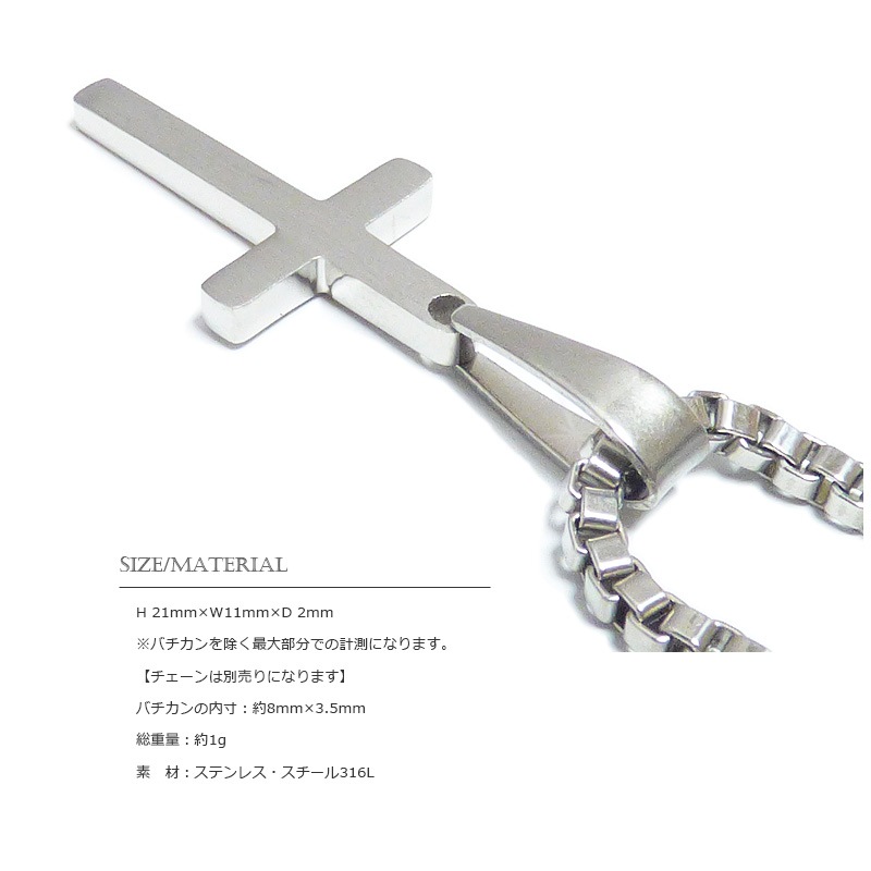 21mm シンプルクロス ステンレス ペンダント トップ 【ステンレス