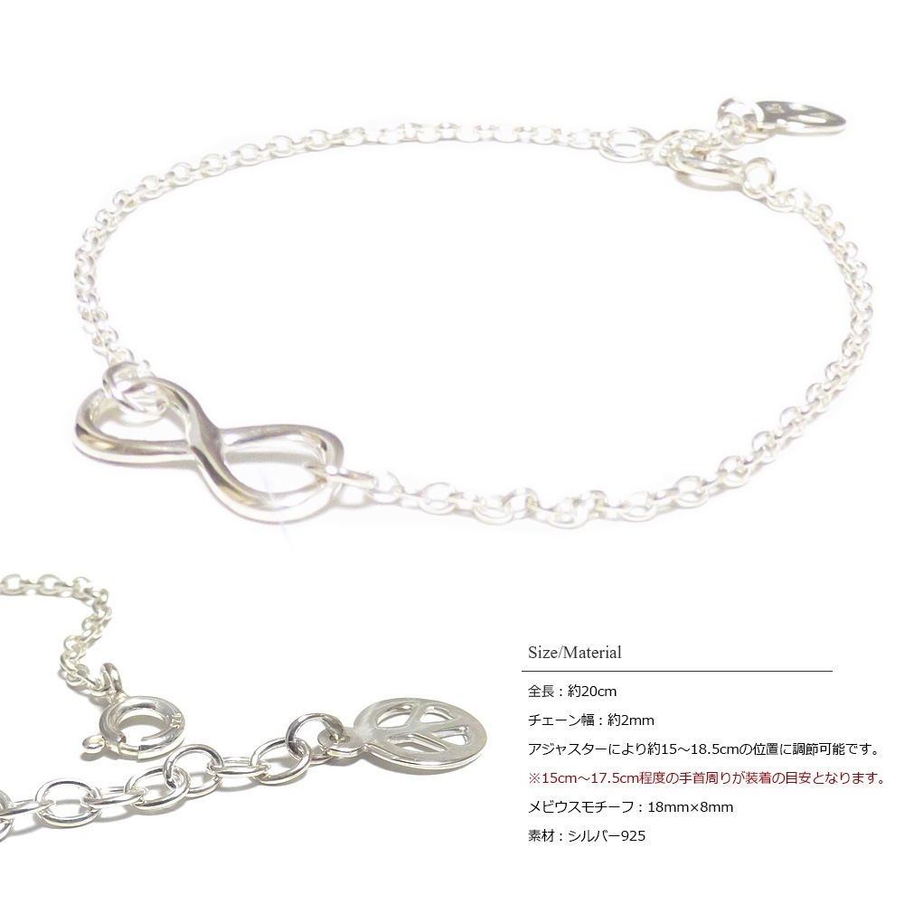 インフィニティ/メビウス・ストリップ アジャスター付き 2mm幅ロールチェーン シルバー925 ブレスレット 【SILVER925 】メンズ/レディース