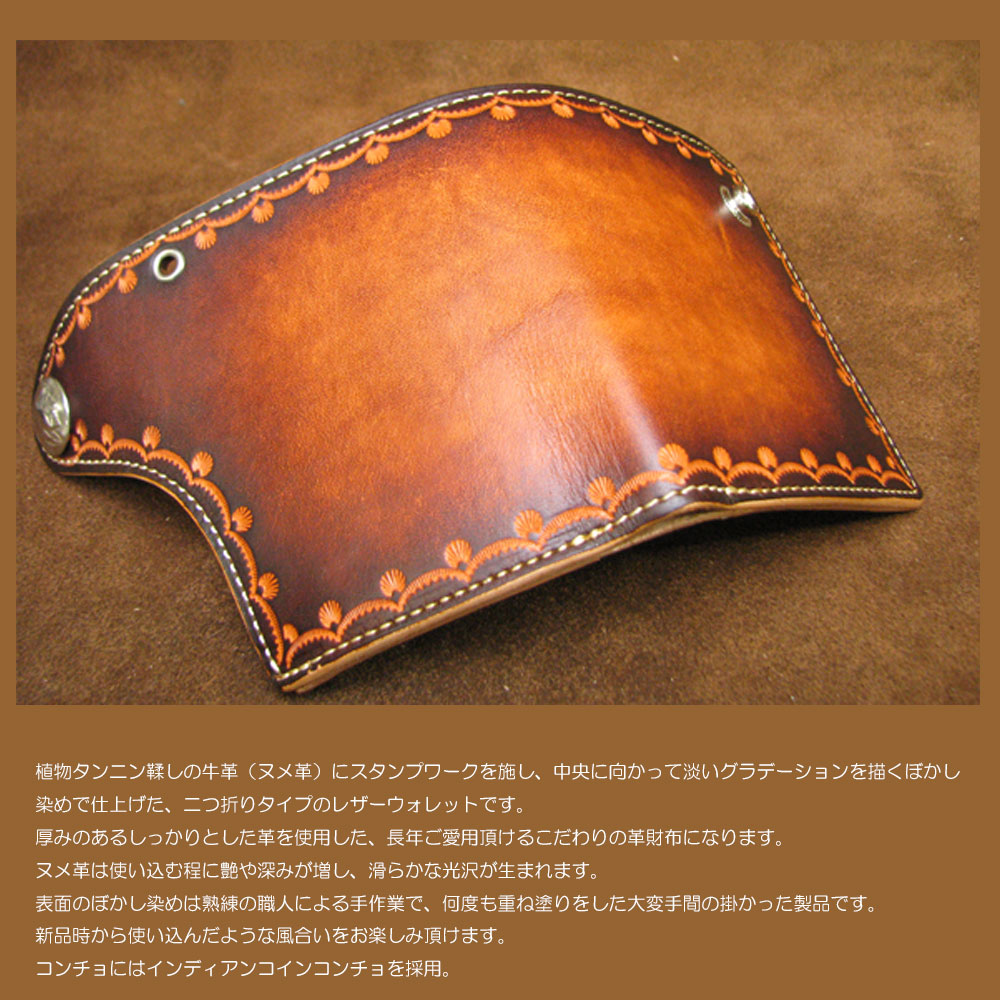 植物タンニン鞣し牛革(ヌメ革) 職人ぼかし手染め ハンドスタンピング