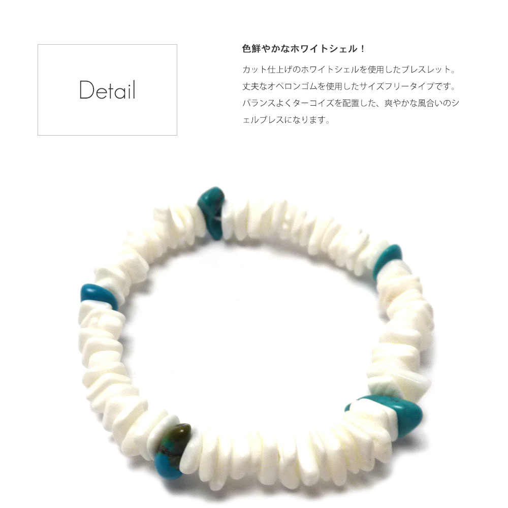 ハワイアンホワイトシェル（カット仕上げ） 天然ターコイズ 