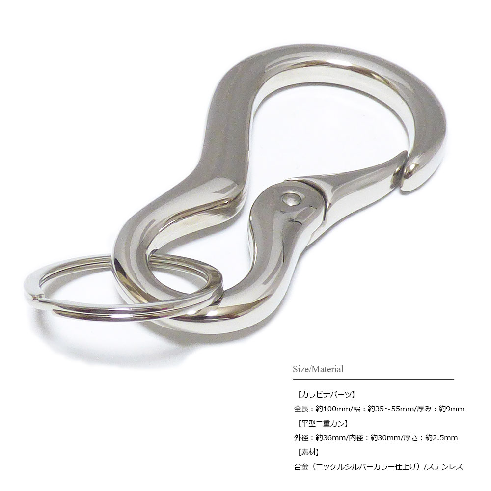 100mm 大型 ナスカン / カラビナ ステンレス二重カン付き キーホルダー
