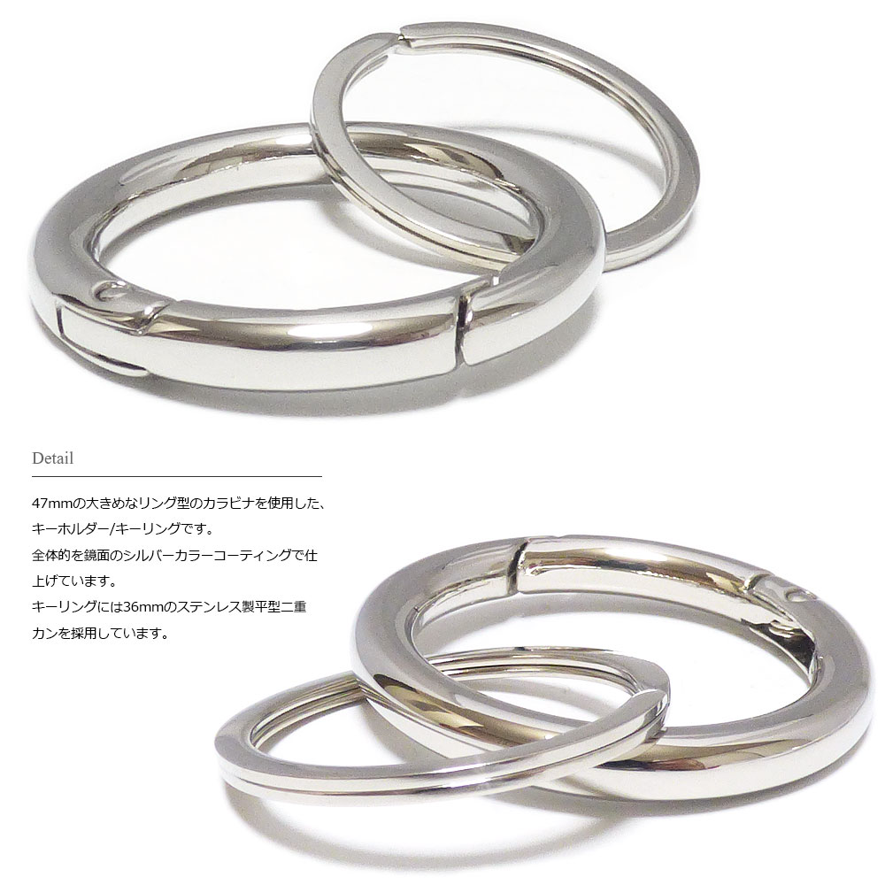 鏡面仕上げ 47mm リング カラビナ ステンレス 手磨き 二重カン付き